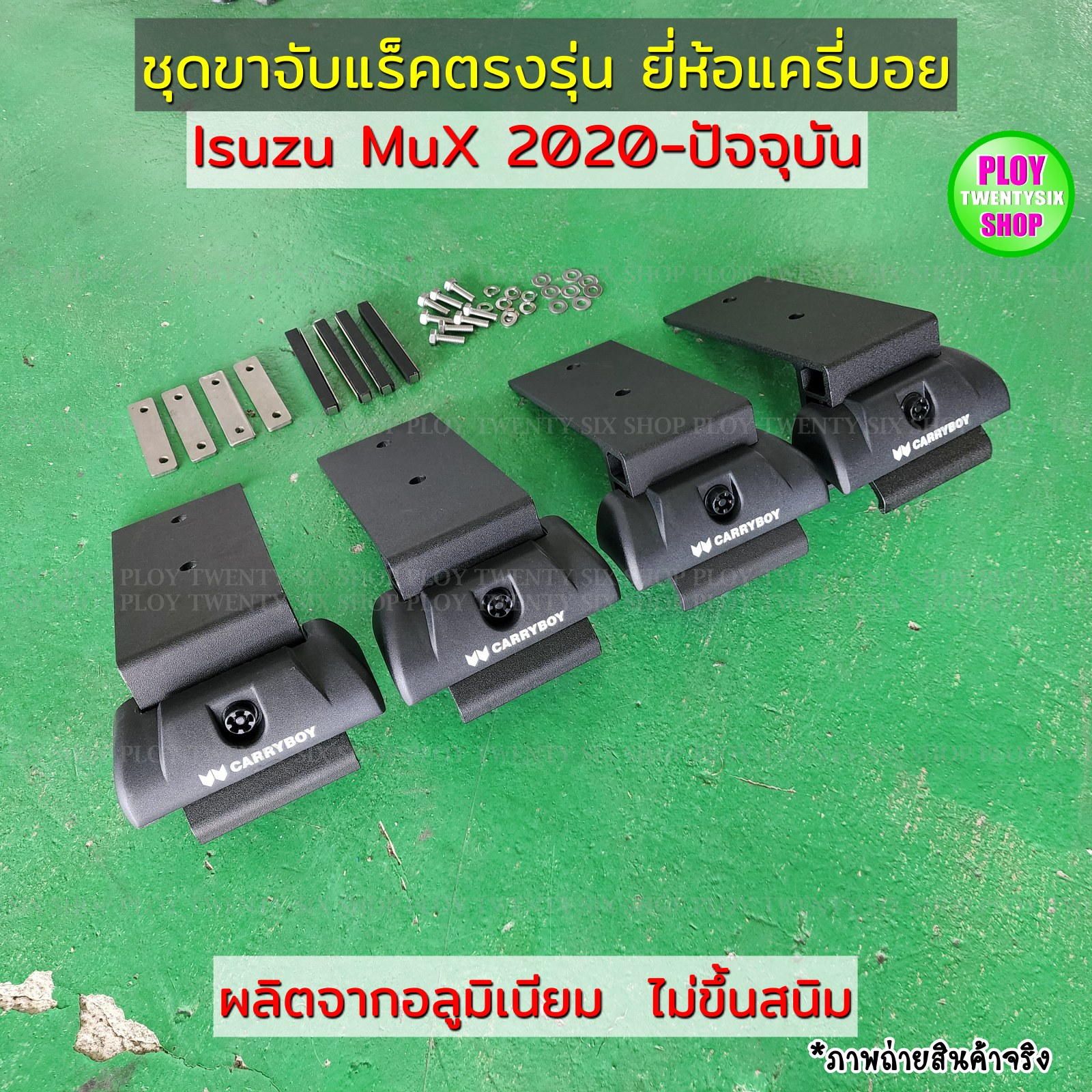 ขาจับแร็คMu-X 2020-ปัจจุบันยี่ห้อแครี่บอย ตรงรุ่น isuzu mu-x ราคา 1,890 บาท*ส่งฟรี