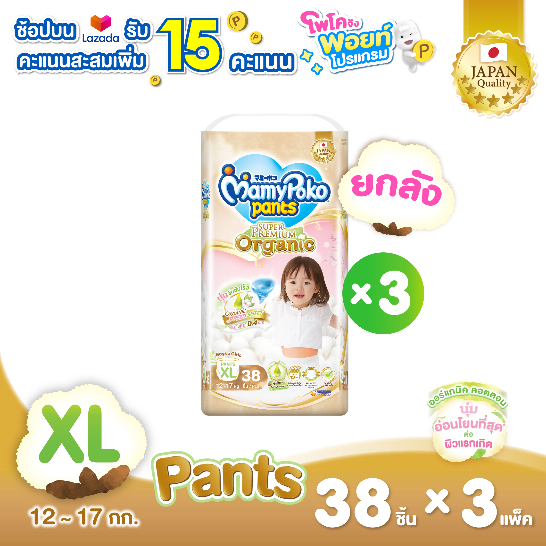 [ส่งฟรี มีทุกไซส์] ขายยกลัง !! Mamypoko Pants Organic กางเกงผ้าอ้อม มามี่โพโค แพ้นท์ ออร์แกนิค ไซส์ M-XXL แพ็ค 3