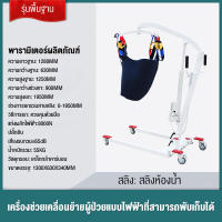 รถเข็นเคลื่อนย้ายผู้ป่วย ลิฟท์ไฟฟ้าคลื่อนย้ายผู้ป่วยผู้สูงอายุพิการอัมพาต เตียงไฟฟ้าเคลื่อนย้ายผู้ป่วย
