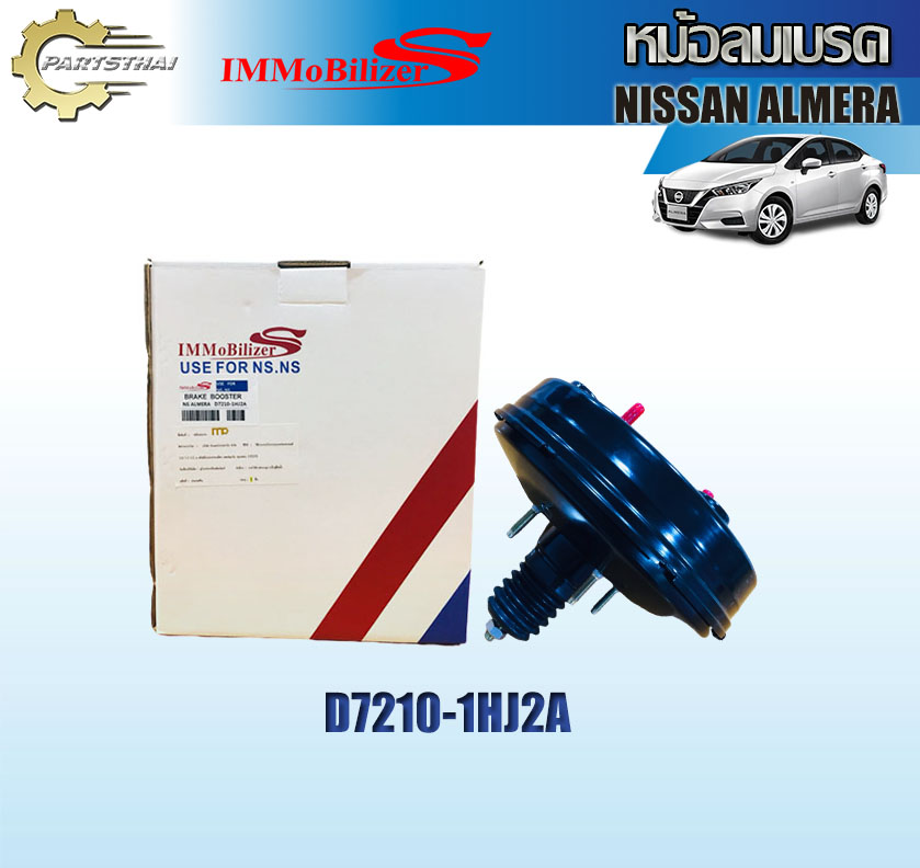 หม้อลมเบรคชั้นเดียว Immobilizers รุ่นรถ NISSAN ALMERA,MARCH K13 (D7210-1HJ2A) ราคา 1,530 บาท*ส่งฟรี