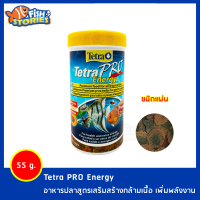 Tetra Pro Energy อาหารปลาสวยงาม ชนิดแผ่น สูตรเสริมสร้างกล้ามเนื้อ 55g.