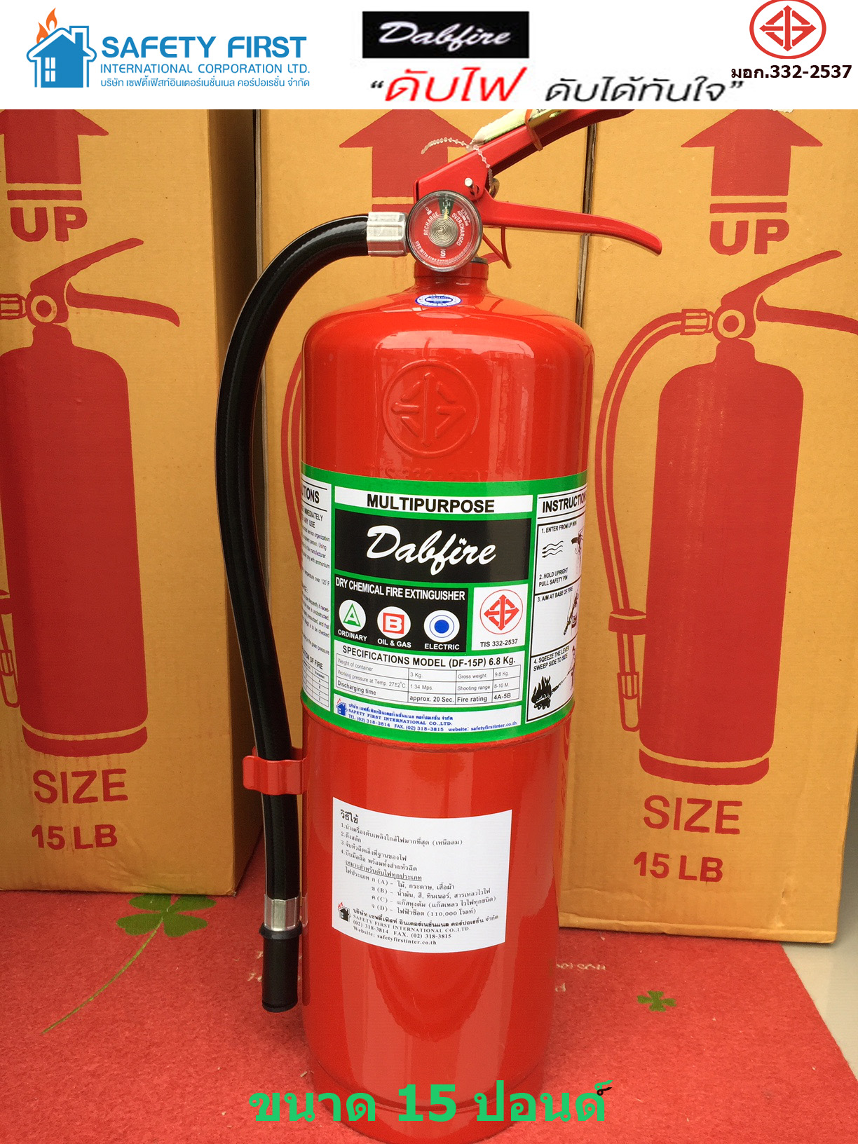 ถังดับเพลิงชนิดผงเคมีแห้ง ขนาด 15 ปอนด์ แถมขายึด,พุก,น็อต 4A5B  Dry Chemical Fire Extinguisher