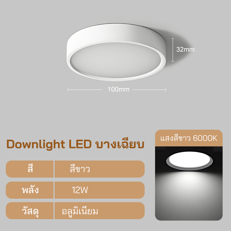 โคมดาวน์ไลท์ LED ติดเพดาน 3 สี ขนาด 7W/12W/15W/25W ประหยัดไฟ ราคาประหยัด สำหรับใช้ทั่วบ้าน