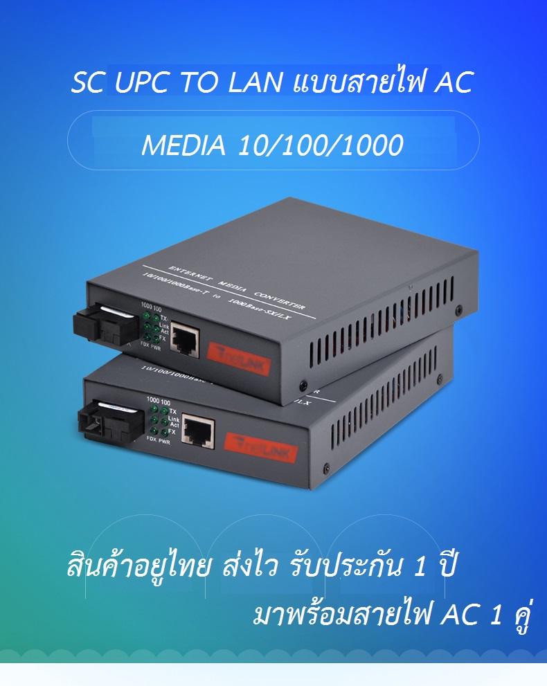 Media Converter Gigabit Fiber แบบ single mode HTB-4100A/B 2 ตัว ระยะ 20 KM