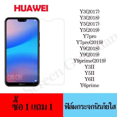 Huawei ฟิล์มกระจกใสแบบไม่เต็มจอ Y3(2017)-Y3(2018)-Y5(2017)-Y5(2019)-Y7pro-Y7pro(2019)-Y9(2018)-Y9(2019)-Y9prime(2019)-Y3II-Y5II-Y6II-Y6prime( TEMPERED GLASS ) ฟิล์มกระจกนิรภัย Glass Pro 9H บาง 0.26MM