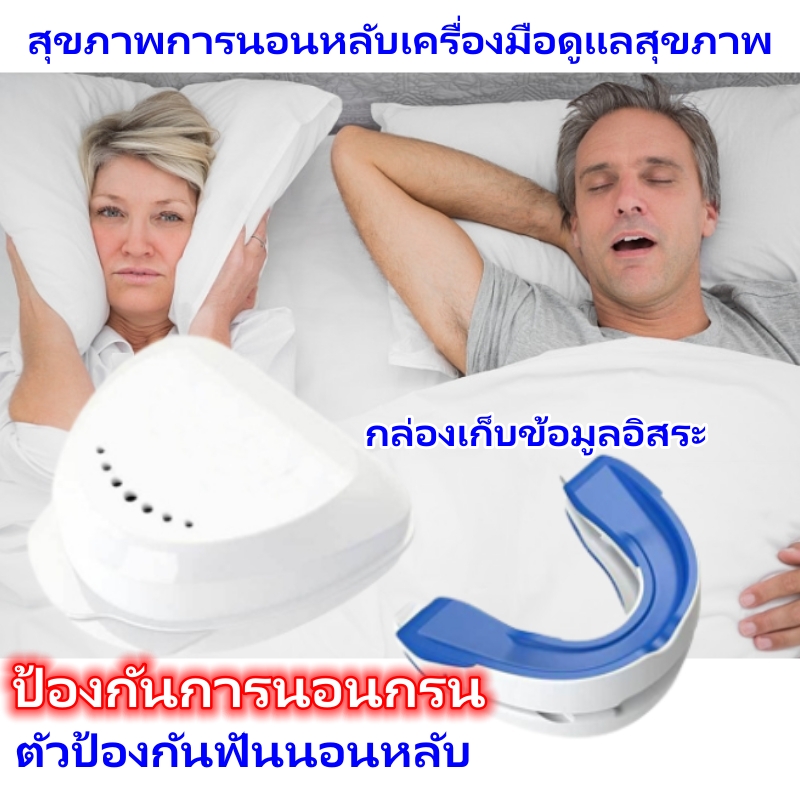 ป้องกันการนอนกรนนอนกัดฟันซิลิโคนหยุดนอนกรนป้องกันกรนปากปากหยุดหายใจขณะนอนห ราคา 1,290 บาท*ส่งฟรี