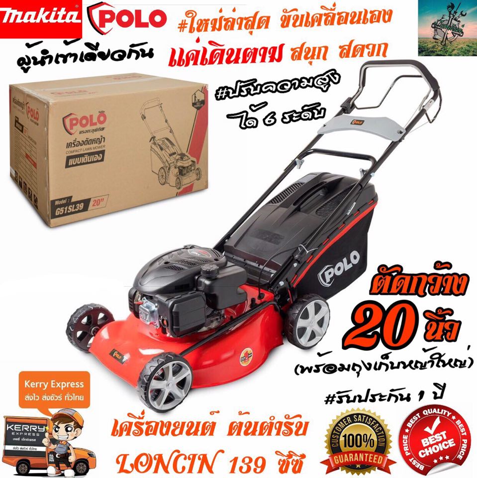 LONCIN Self-Propelled Lawn Mower 20" with Grass Collection Bag - Genuine 139cc Engine - Authorized Dealer (Makita) - 1 Year Warranty ราคา 16,300 บาท*ส่งฟรี