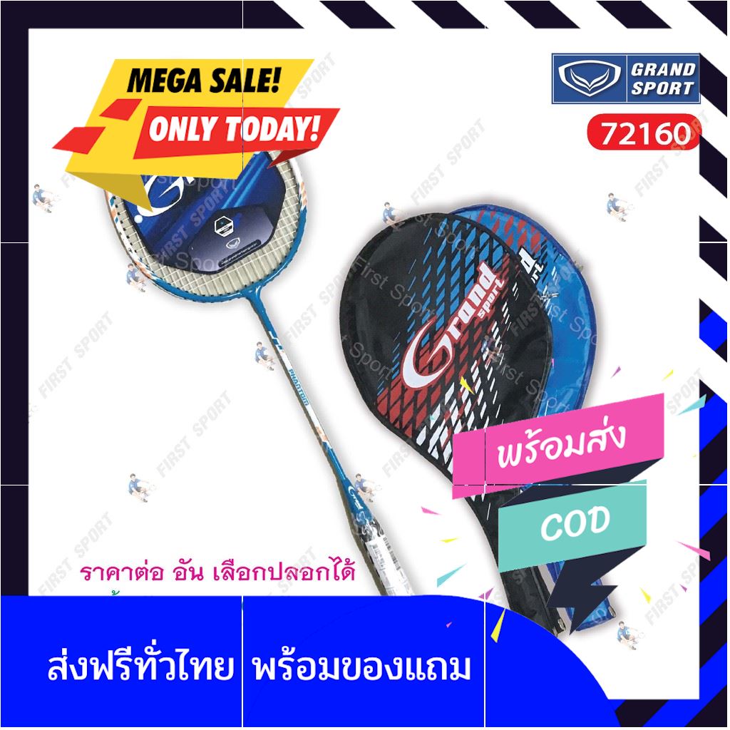 [แถมลูกแบต]Badminton ไม้แบตมินตัน ไม้แบด Grandsport รุ่น 72160 ของแท้ by sportdee6395