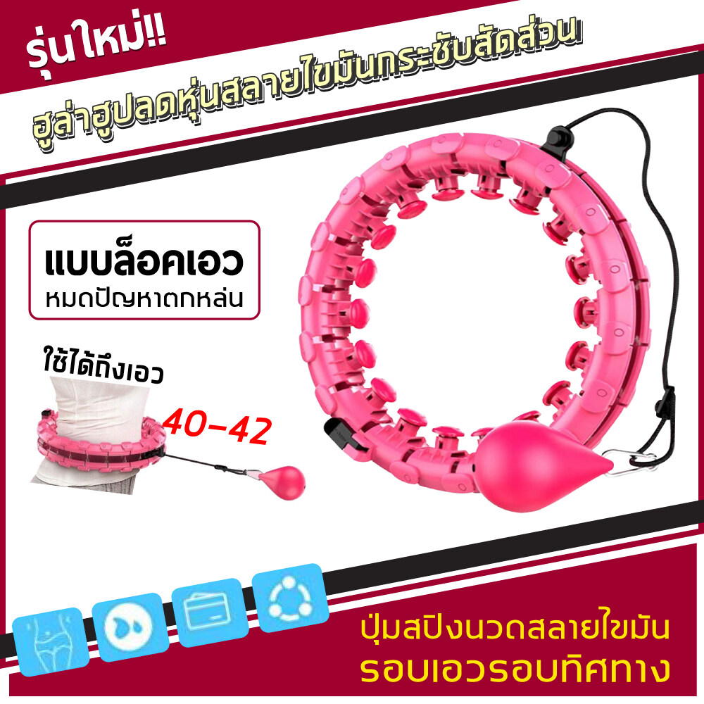 ฮูลาฮูป สลายไขมัน 360 องศารอบิททาง traditinal hula hoop รุ่นใหม่ล่าสุดของฮูลาฮูป