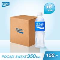 POCARI SWEAT เครื่องดื่มเกลือแร่ 350ml จำนวน 6 ขวด