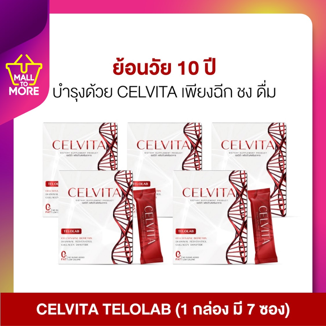 CELVITA TELOLAB 5 กล่อง (35 ซอง) เกราะป้องกันผิวจากมลภาวะ เพิ่มความอ่อนเยาว์ของคุณ สร้างคอลลาเจน เติมความชุ่มชื้น โดย_Malltomore ราคา 3,060 บาท*ส่งฟรี