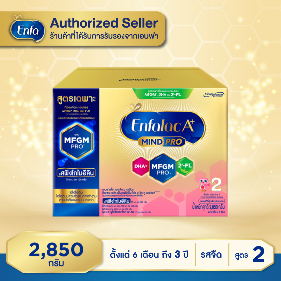 Enfalac A+ เอนฟาแล็คเอพลัส สูตร 2 สำหรับช่วงวัยที่ 2 6 เดือน - 3 ปี ขนาด 2850 กรัม ( 1 กล่อง ) MG