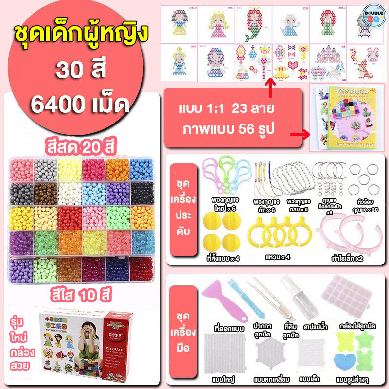 ของแท้ ส่งฟรี ลูกปัดวิเศษไอน้ำ DIY 30 สี(6400ลูก) Aqua Water Beads