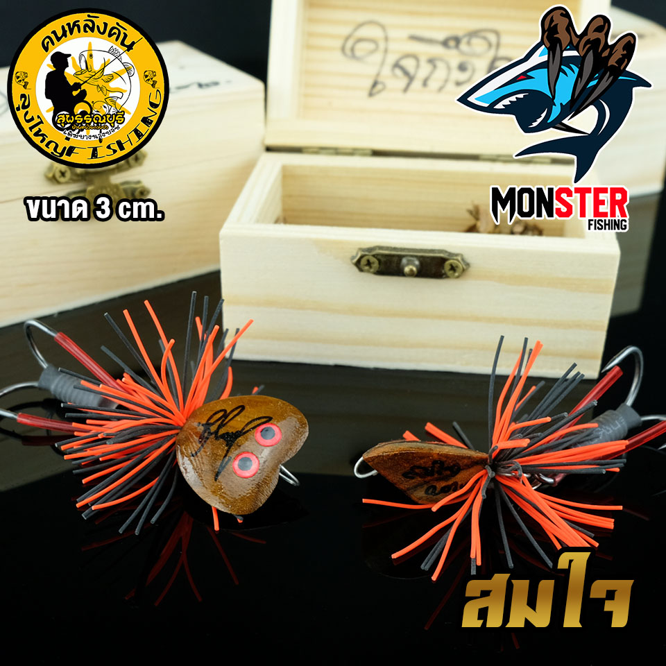 เหยื่อลุงใหญ่ รุ่น สมใจ 3 cm. ใจถึงใจ 2020 by LUNGYAI FISHING (แถมกล่องไม้ฟรี)