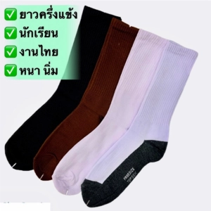 สินค้า 1คู่ ถุงเท้านักเรียนข้อยาว ถุงเท้าทำงาน ถุงเท้างานไทย ถุงเท้าผ้าหนา 017-1双