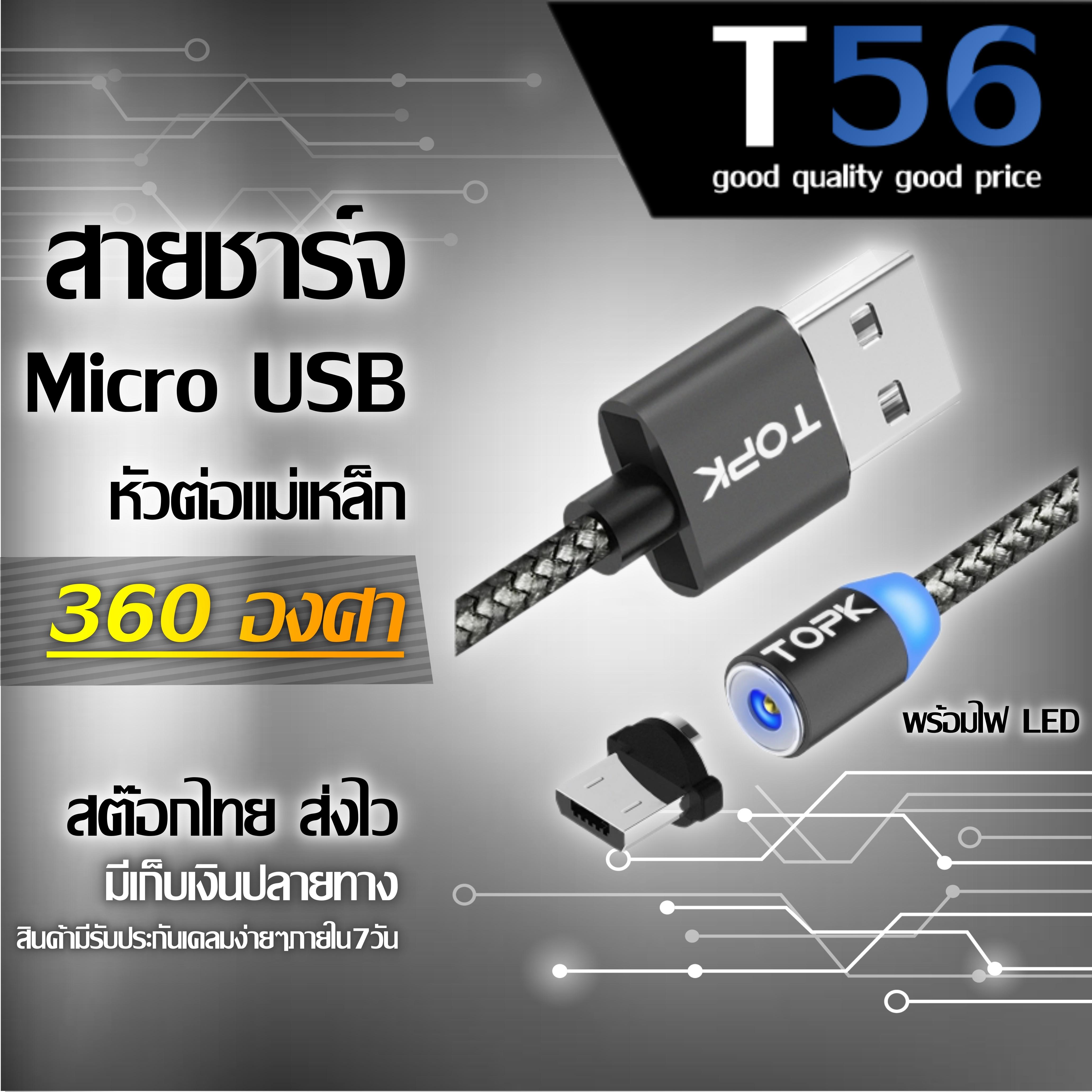 สายชาร์จแบต Micro USB หัวแม่เหล็กทนทานสูง TOPKแท้ (1 เมตร) 5V/2.4A(Max) เปียถัก ชาร์จแอนดรอยด์ ซัมซุง วีโว่ อ้อปโป้