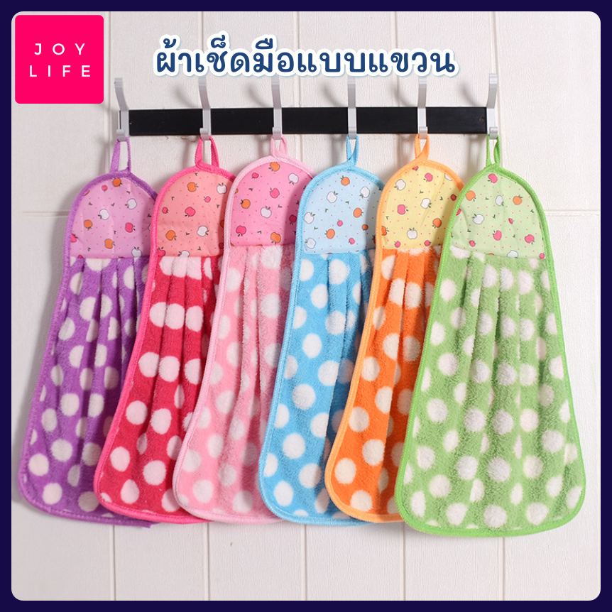 Joylife ผ้าเช็ดมือแขวน ผ้าเช็ดมือนุ่ม ลายจุด สีสวยสด สำหรับ ห้องครัว ห้องน้ำ