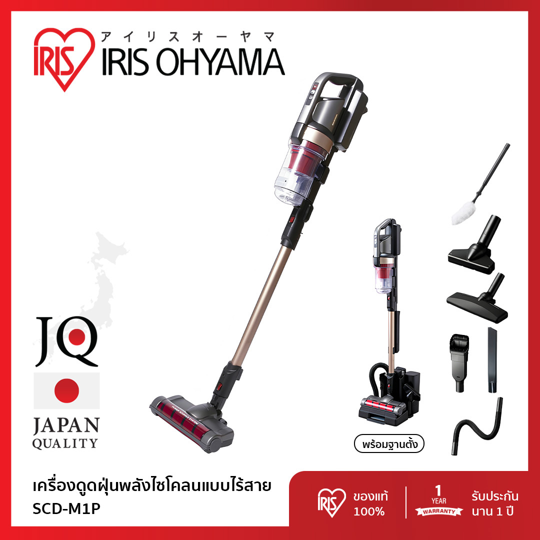 [E-Tax E-Receipt] ส่งฟรี!! เครื่องดูดฝุ่น ไร้สาย ระบบไซโคลน ทรงพลัง ไอริส โอยามะ IRIS OHYAMA รุ่น SCD-M1P ใช้งานได้หลากหลาย ราคา 5,490 บาท*ส่งฟรี