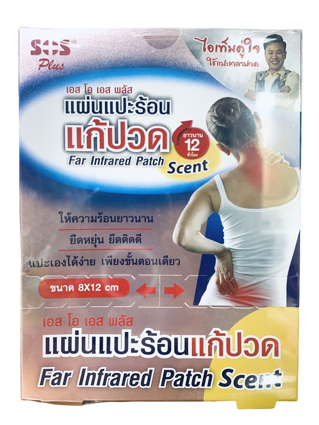 SOS Plus Far Infrared Patch 8x12 cm. ราคา 195 บาท*ส่งฟรี