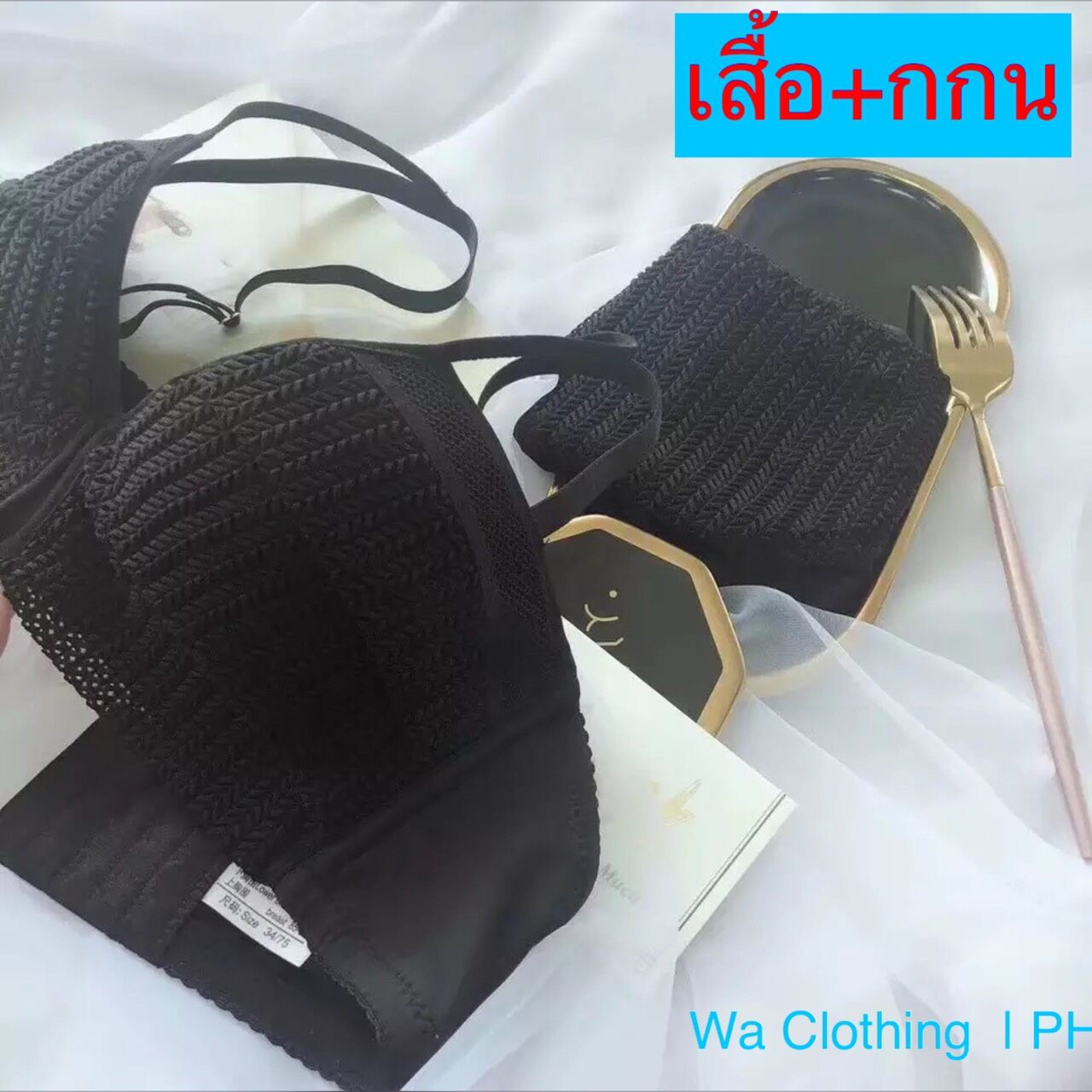 Wa Clothing?ชุดเซ็ท ชุดชั้นในพร้อมส่งในไทย ดีไซน์ผ้าถัก มีฐานฟองดันอก