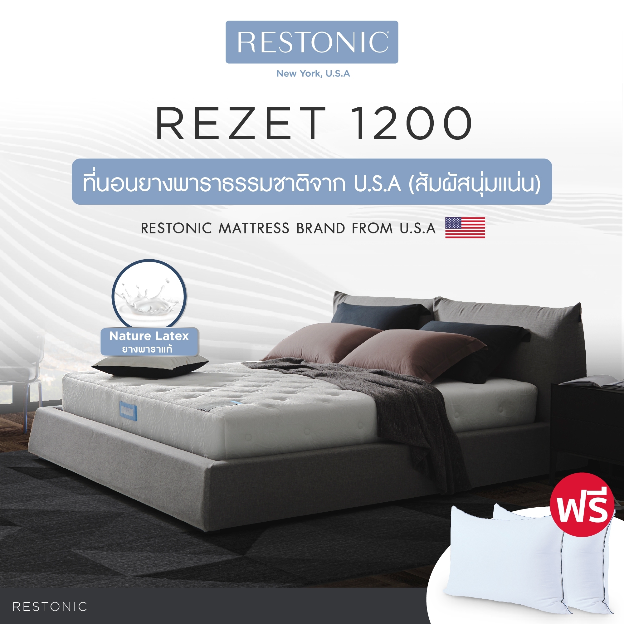 Restonic ที่นอน รุ่น Rezet 1200 ส่งฟรี ราคา 6,590 บาท*ส่งฟรี