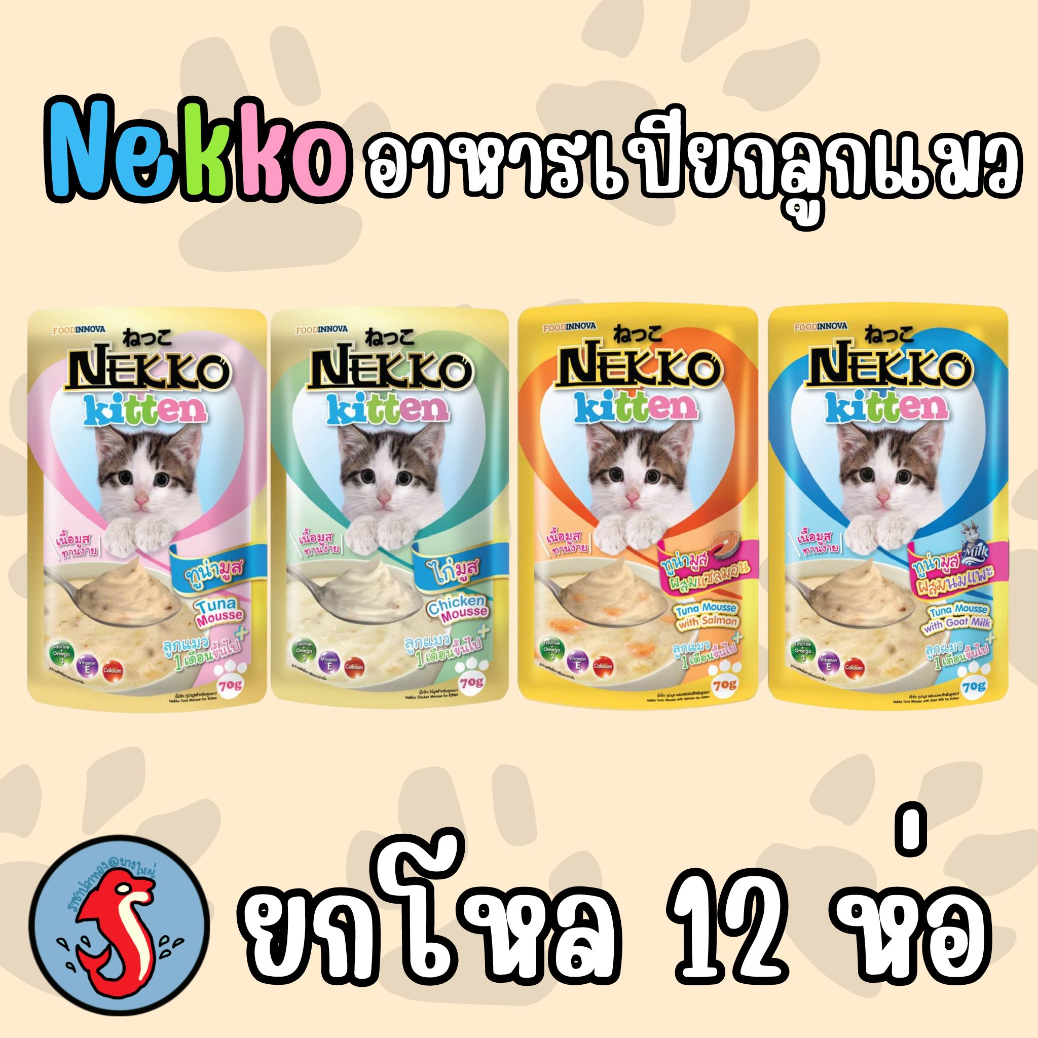 ‼️12 Packs Per Dozen‼️ Nekko Nekko Kittens, Packet Size 70 Grams, New Product. ราคา 279 บาท*ส่งฟรี