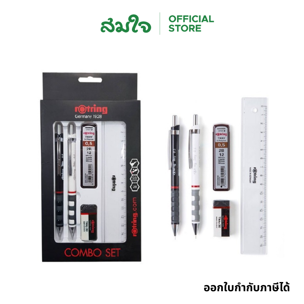 Rotring รอตติ้ง COMBO SET ชุดดินสอกด พร้อมไส้ดินสอ ยางลบ และไม้บรรทัด No.1996945