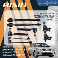 ✨ AISIN PREMIUM✨  ลูกหมาก ปีกนกล่าง คันชัก แร็ค กันโคลง บุชปีกนก สำหรับ TOYOTA Altis E140  ZZE141ZZE142ZRE141 ปี 2008-2013 JBJT4002JTRT4002JAJT4002JRST4021 Altis sp