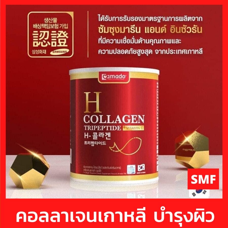 Amado H Collagen Tripeptide [110g. 1 กระป๋อง] อมาโด้ เฮช คอลลาเจน ไตรเปปไทด์ พลัส ซี คอลลาเจนนำเข้าจากเกาหลี H Collagen สีแดง เน้นบำรุงผิว ผสม SOD และวิตามินซี อมาโด้คอลลาเจน สีแดง อมาโด้ของแท้ คอลลาเจนเชนธนา คอลลาเจนแบบชง คอลลาเจนผิวขาว หน้าใส [smfshop]