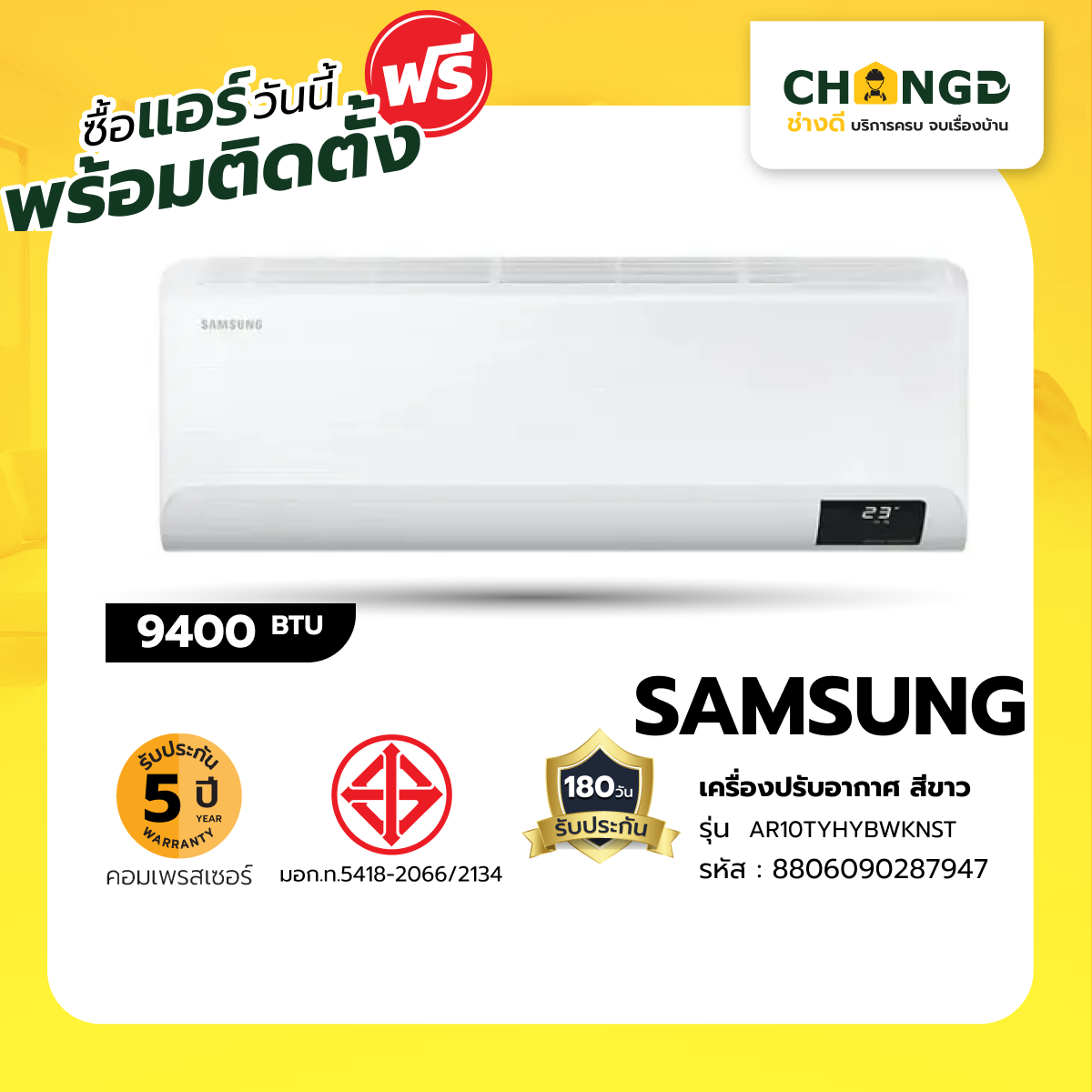 Changdee SAMSUNG เครื่องปรับอากาศ S-Inverter Eco 9400BTU AR10TYHYBWKNST สีขาว สินค้าดีมีคุณภาพ! ราคา 20,840 บาท*ส่งฟรี