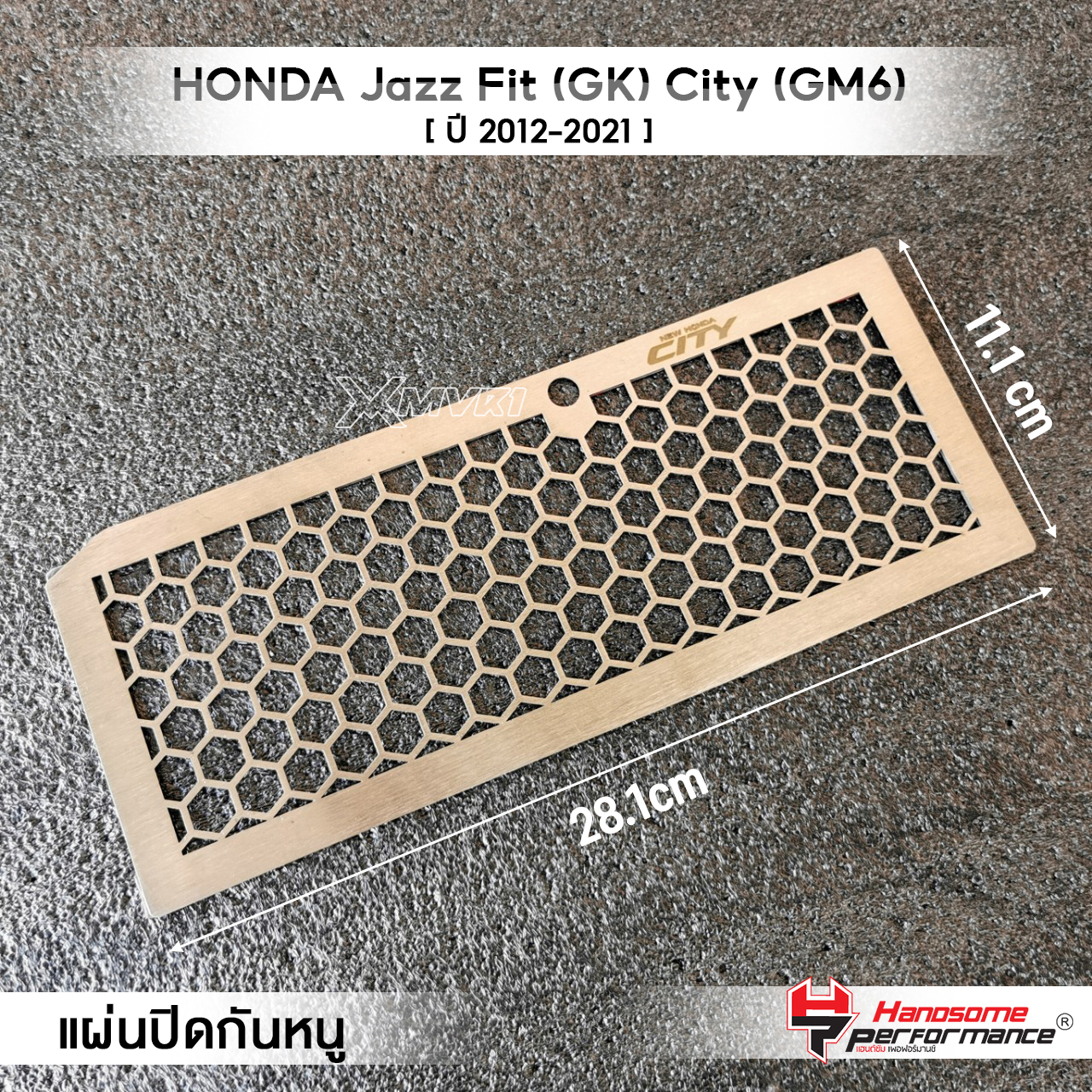 MVR1 : ตะแกรงกันหนู กันหนูรถยนต์ มีกาว 3M รุ่น HONDA Jazz Fit (GK) City (GM6) ปี2012-2021 แผ่นปิดกันหนู กันงู กันหนู สเตนเลส304 แข็งแรง แบรนด์ HANDSOME PERFORMANCE ราคา 320 บาท*ส่งฟรี