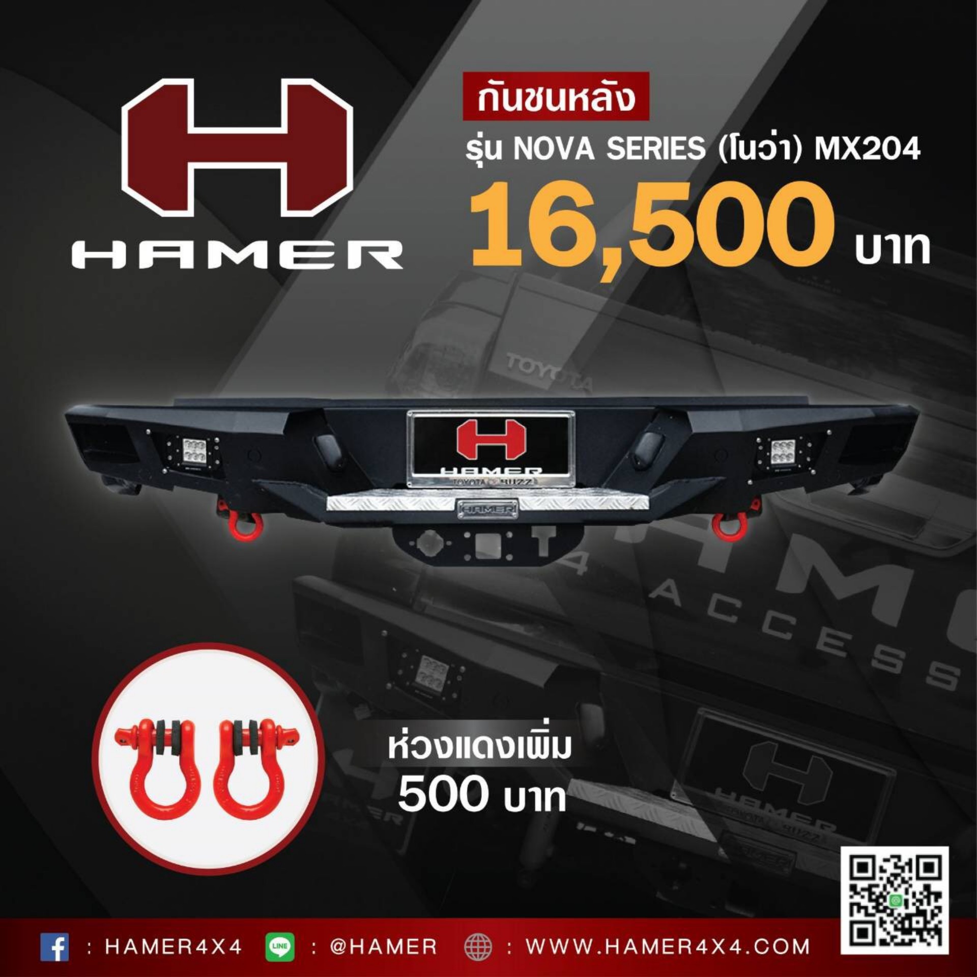 HAMER REAR BUMPER NOVA-SERIES รหัส MX204 กันชนเหล็ก กันชน พร้อมชุดไฟ ราคา 16,500 บาท*ส่งฟรี