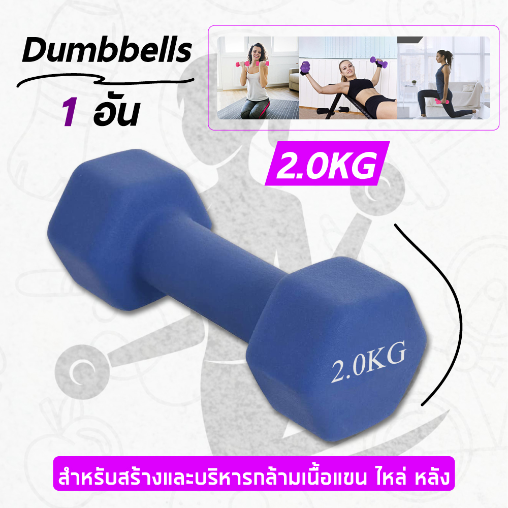 ดัมเบล Dumbbell ดัมเบลยาง ดำเบล ดัมเบลผู้หญิง ยกน้ำหนัก ออกกำลังกาย ที่ออกกำลังกาย