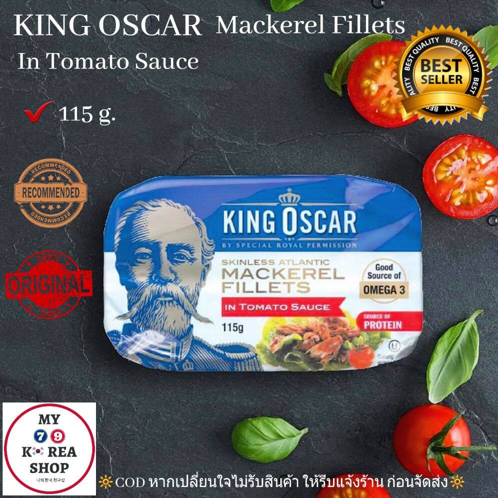 King Oscar Mackerel Fillets in tomato Sauce 115 g. คิง ออสการ์ ปลาแมคเคอเรล ใน ซอสมะเขือเทศ