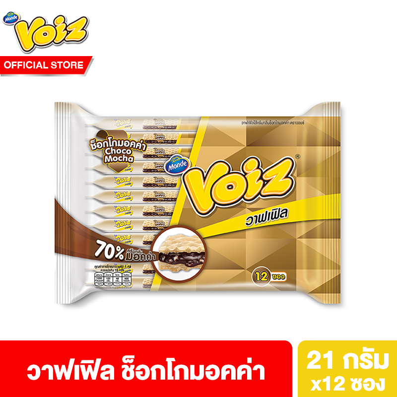 วอยซ์ วาฟเฟิล ช็อกโกมอคค่า 21 กรัม 12 ซอง Voiz Waffle Choco Mocha Flavor 21g. 12 pcs. ราคา 45 บาท*ส่งฟรี