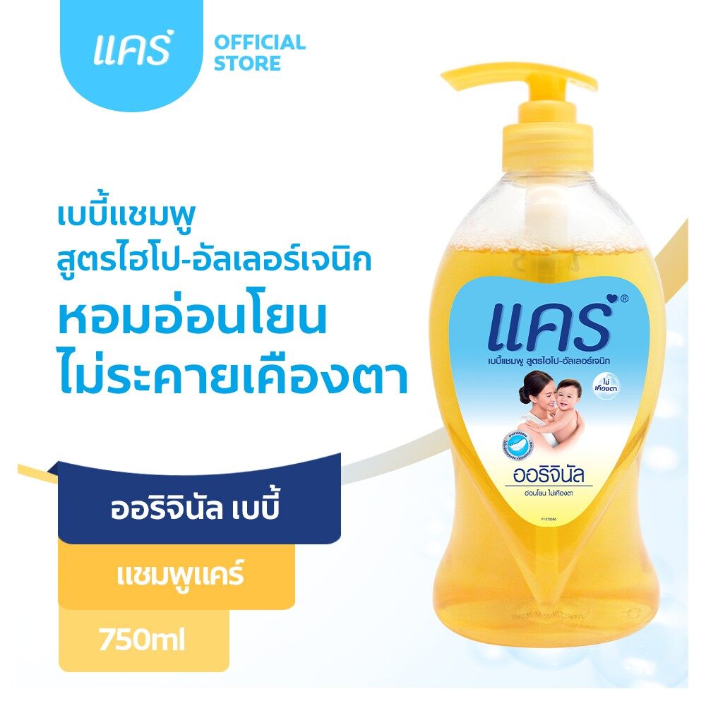 [ส่งฟรี ขั้นต่ำ 200] แคร์ ออริจินัล เบบี้ 750 มล. รวม 1 ขวด ไม่ระคายเคืองตา (แชมพูเด็ก) Care Original Baby Shampoo 750ml Non-Eye Irritations and Allergies (Baby Shampoo)
