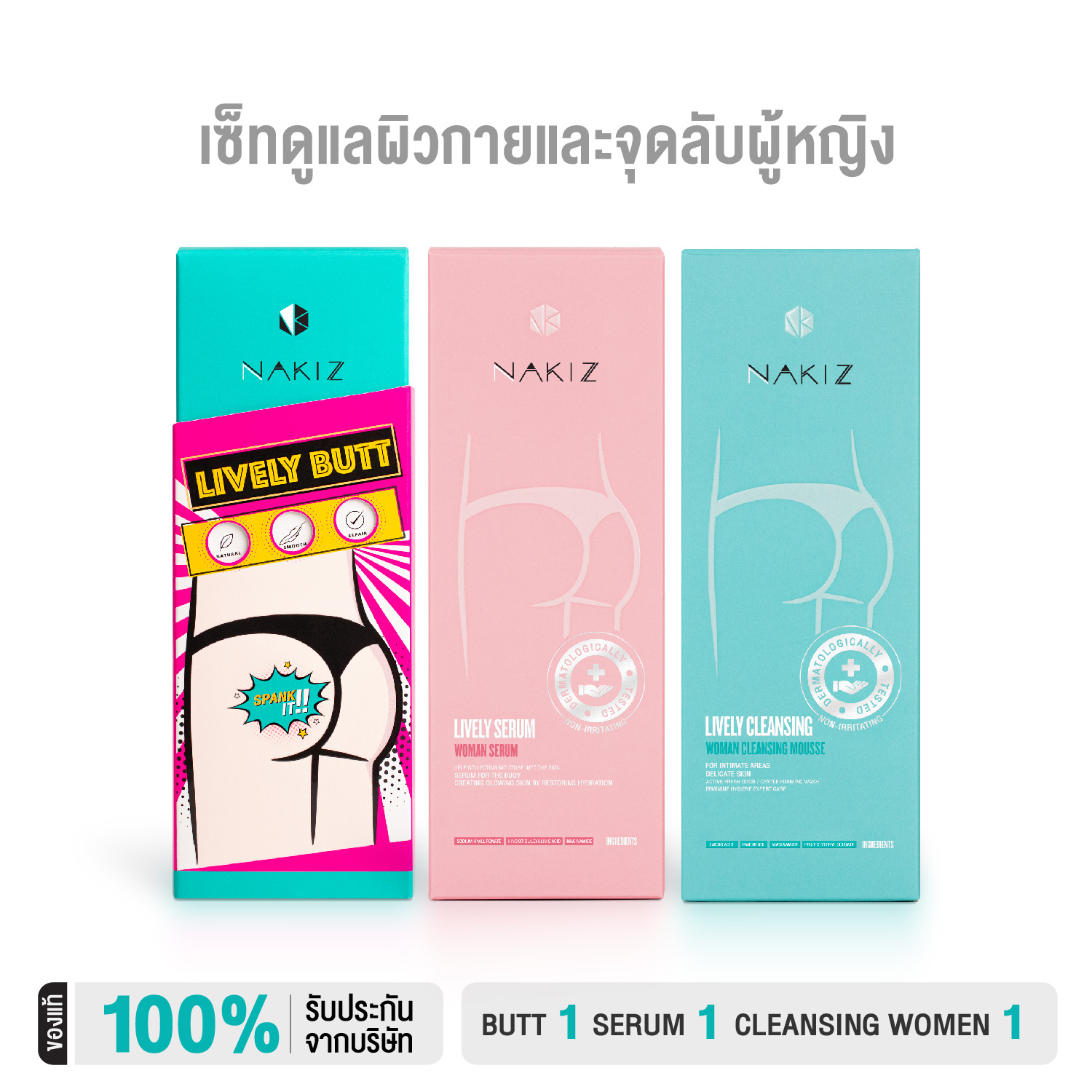[Set 3 Pieces] Nakiz - Lively Butt 1 + Serum 1 + Cleansing 1 ราคา 850 บาท*ส่งฟรี