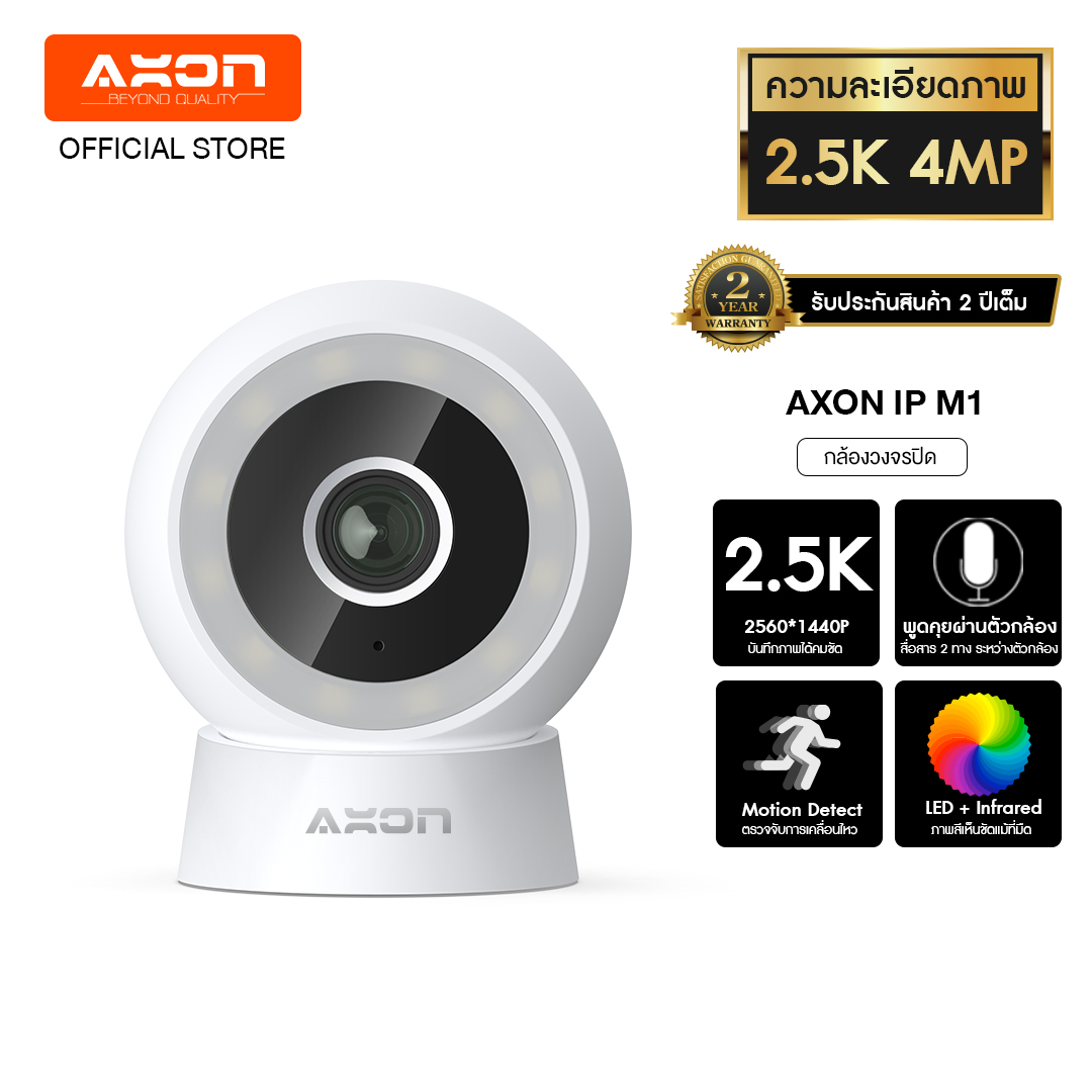AXON IP M1 กล้องวงจรปิด ชัด 2.5K | กลางคืนภาพสี 4MP กล้องบ้าน ขนาดเล็ก กันขโมย มี WIFI กล้อง IP camera กันน้ำ กันฝน ภาพคมชัด ประกัน 2 ปีเต็ม ราคา 1,590 บาท*ส่งฟรี