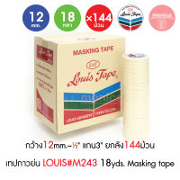 ยกลัง Louis Masking Tape เทปกาวย่น M243 กว้าง 12 18 24 36 48 72 มม ยาว 18y เทปย่น เทปกระดาษกาวย่น เทปหนังไก่ เทปย่นพ่นสี กระดาษกาว เทปลอกลาย ฉีกได้ ราคา/ลัง