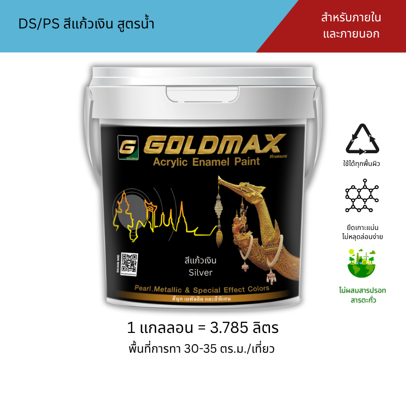 Goldmax Ds/Ps Water-Based Silver Glass Paint for Interior and Exterior Work, Size 3.785 Liters ราคา 3,700 บาท*ส่งฟรี