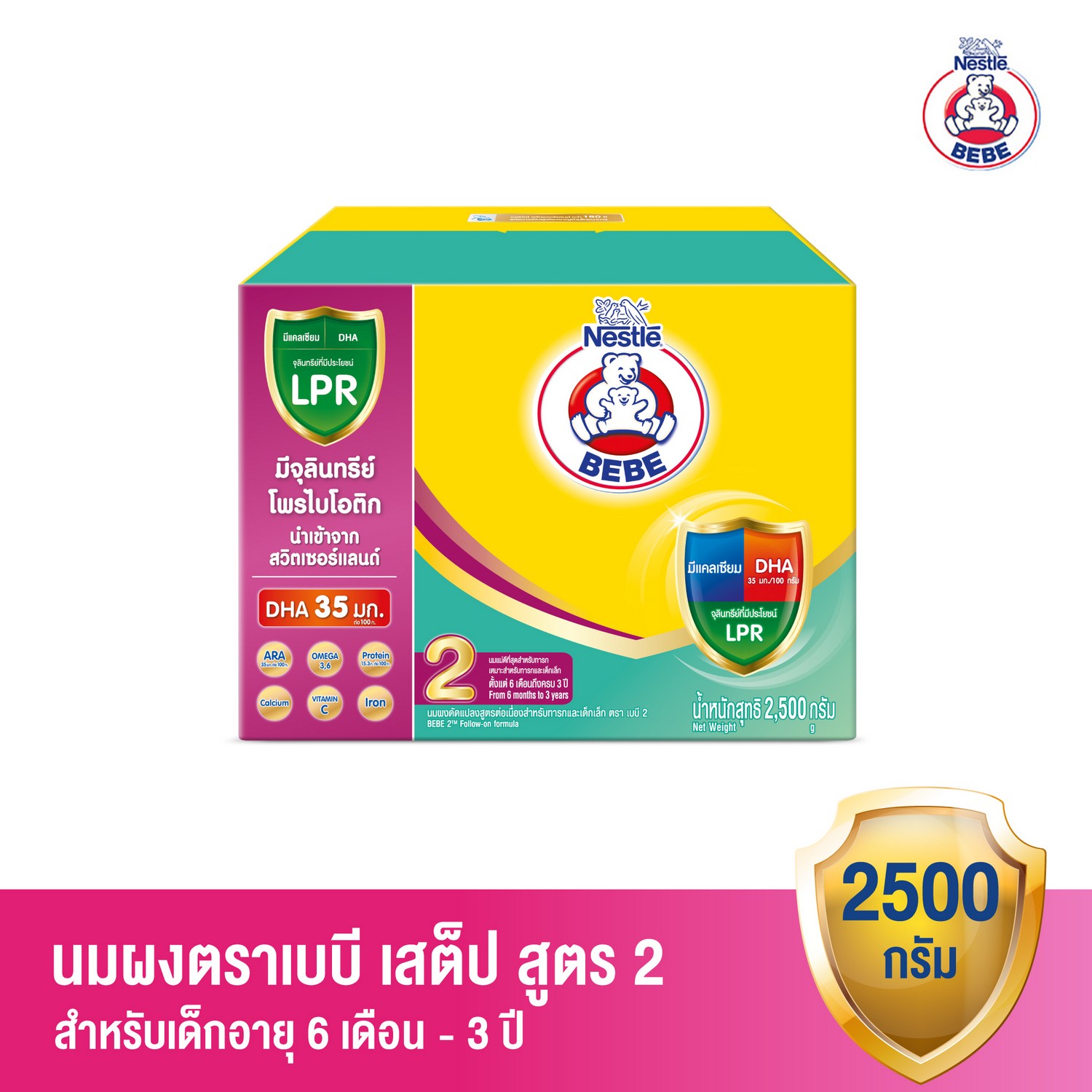 [นมผง] นมผง ตราหมี เบบี สูตร 2 2500 กรัม สำหรับเด็กทารกอายุ 6 เดือน - 3 ปี BEBE Formula 2 Milk Powder 2500g