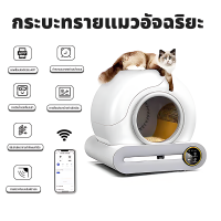 Dulepig 【ไทยพร้อมส่ง】กระบะทรายแมวอัตโนมัติ กระบะทรายแมวใหญ่  ห้องน้ำแมวอัตโนมัติ Wifi Automatic cat litter box เพื่อป้องกันกลิ่นเครื่องมีเซ็นเซอร์หลายตัวเพื่อทำความสะอา ห้องน้ำแมว ห้องน้ำอัตโนมัติ กระบะทรายแมวอัจฉริยะห้องน้ำแมว