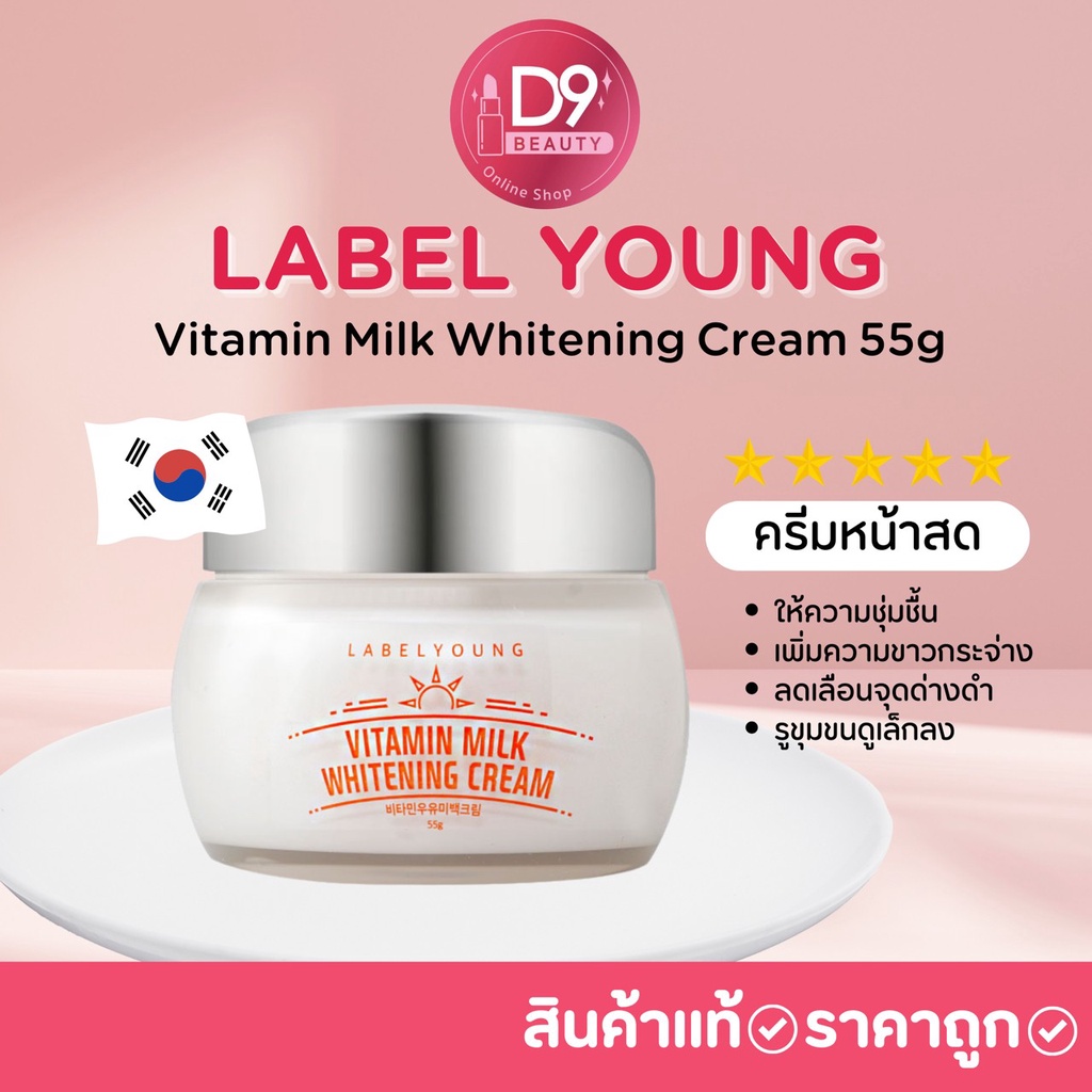 (Ready to Send 🔥 Cheapest) Fresh Face Cream Lebel Young Vitamin Milk Whitening Cream 55g ราคา 399 บาท*ส่งฟรี