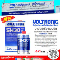 VOLTRONIC น้ำมันเครื่อง เบนซิน สังเคราะห์แท้ VOLTRONIC GT Fully Syn 5W-30 / กดเลือกขนาดได้เลย 4+1ลิตร*4ลิตร*1ลิตร