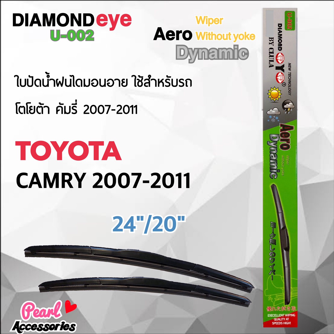 Diamond Eye 002 ใบปัดน้ำฝน โตโยต้า คัมรี่ 2007-2011 ขนาด 24”/ 20” นิ้ว Wiper Blade for Toyota Camry 2007-2011 Size 24”/ 20” นิ้ว