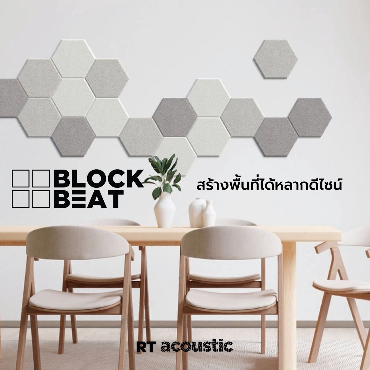 RT acoustic แผ่นซับเสียง DIY รุ่น BB01 กล่อง 34 แผ่น สไตล์โมเดิร์น พร้อมติดตั้ง สำหรับตกแต่งห้อง ราคา 5,046 บาท*ส่งฟรี