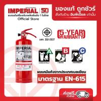 เครื่องดับเพลิง ถังดับเพลิงอิมพีเรียล ชนิดผงเคมีแห้ง ขนาด 5 ปอนด์ Fire Rating 4A-5B ได้รับมาตรฐาน มอก.332-2537
