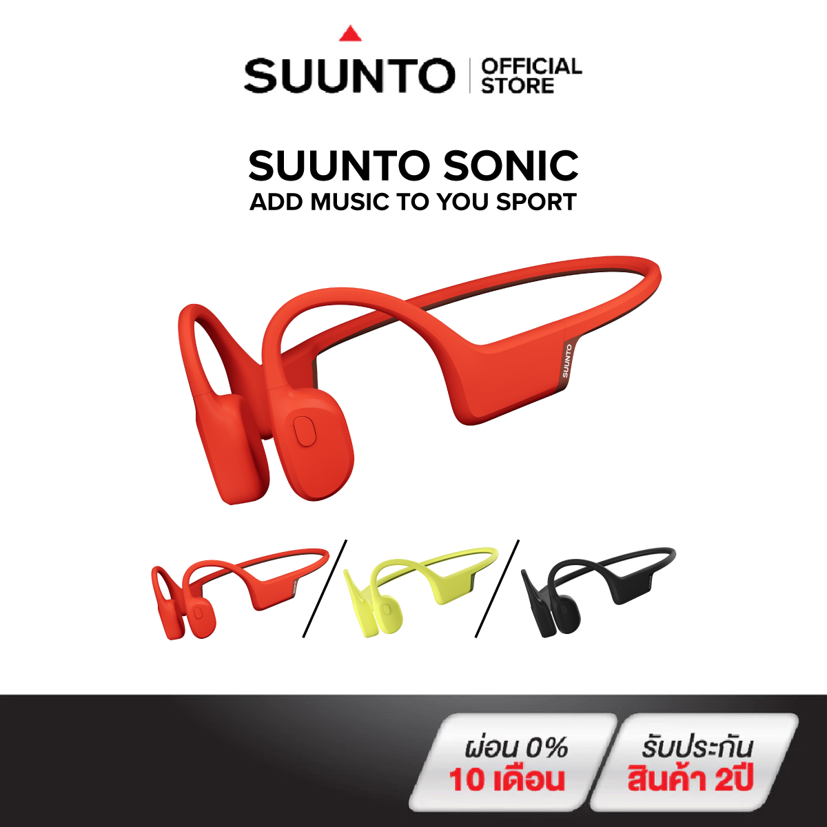 SUUNTO SONIC - หูฟังออกกำลังกาย Open-ear Multi Sport กันน้ำ IP55 รับประกัน 2 ปี ราคา 3,990 บาท*ส่งฟรี