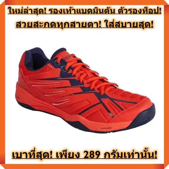 ใหม่ล่าสุด!! รองเท้าแบดมินตัน ตัวรองท็อป!! โคตรสวย!! ใส่สบายสุด!! ปกป้องเท้าอย่างดี!! (รองเท้าผู้ชาย-สีแดงตัดกรมท่า)