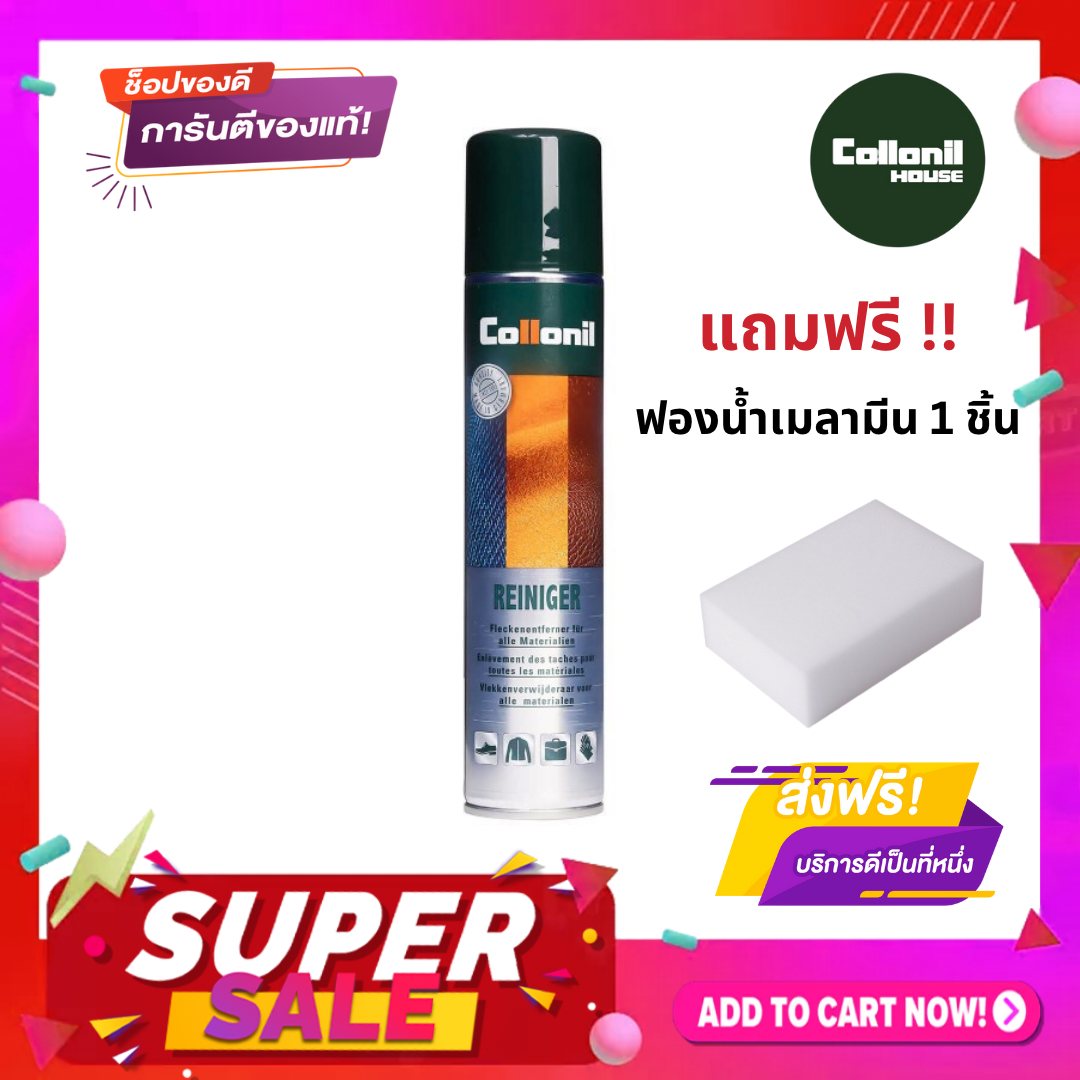 [แถมฟรี ฟองน้ำเมลามีน] โคโลนิล Collonil Reiniger Spray 200 ml. น้ำยาขัดคาวไฮด์ ขัดคราบน้ำ,น้ำมัน คราบสกปรก รอยเปื้อนดำ ราคา 650 บาท*ส่งฟรี